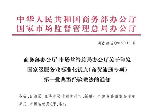 高桥大市场入选国家级服务业标准化试点首批典型名单，创新钢材管理服务体系获认可